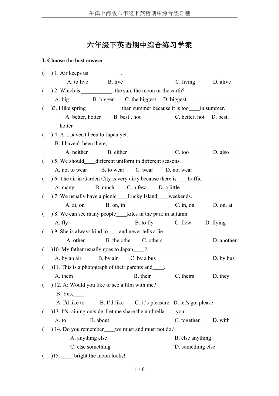 牛津上海版六年级下英语期中综合练习题(DOC 6页).docx_第1页