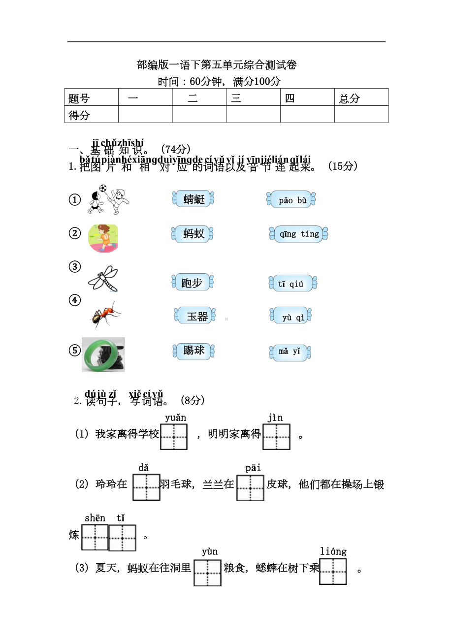 部编版一年级下册语文第五单元测试卷-(答案版)(DOC 6页).doc_第1页