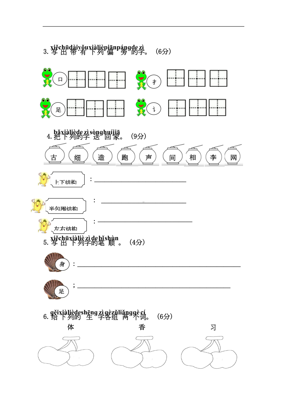部编版一年级下册语文第五单元测试卷-(答案版)(DOC 6页).doc_第2页