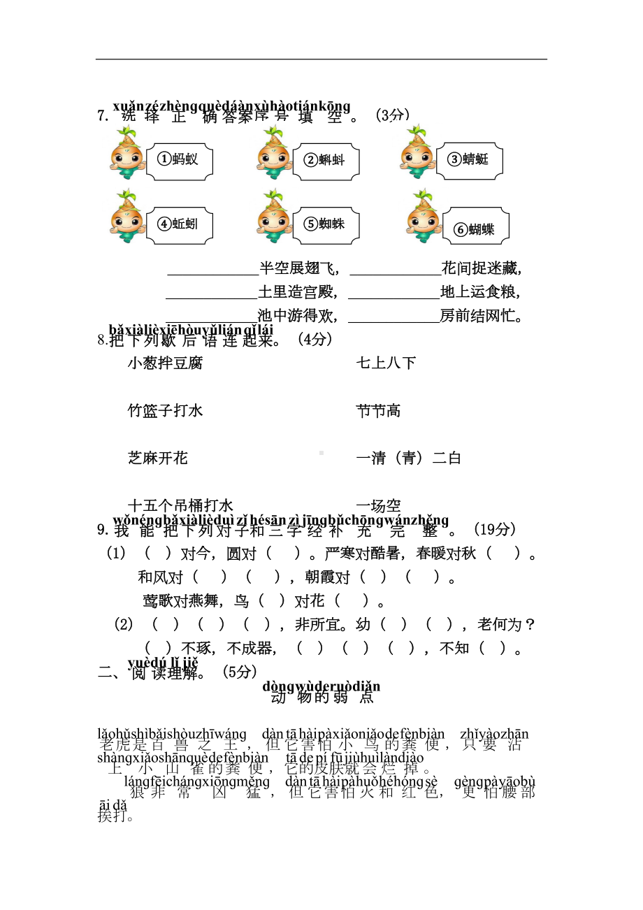 部编版一年级下册语文第五单元测试卷-(答案版)(DOC 6页).doc_第3页