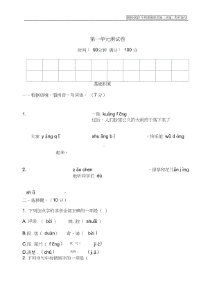 统编版三年级语文上册第一单元测试卷附答案(DOC 7页).docx