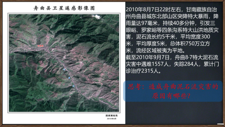 6.4 地理信息技术在防灾减灾中的应用 ppt课件 (j12x1)-2023新人教版（2019）《高中地理》必修第一册.pptx_第3页