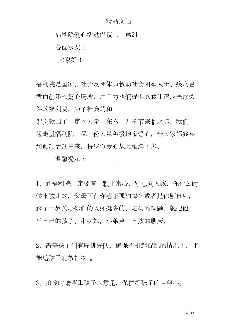 福利院爱心活动倡议书(DOC 12页).doc_第2页