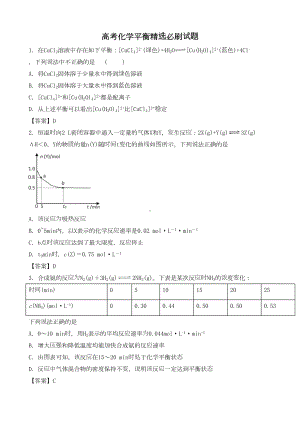 高考化学平衡精选必刷试题(DOC 10页).docx