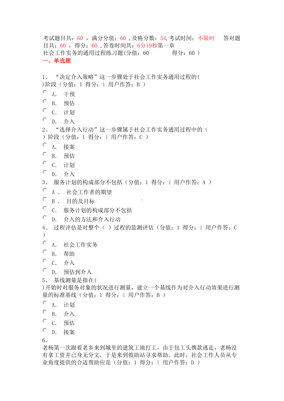 第一章-社会工作实务的通用过程练习题(DOC)(DOC 13页).doc_第1页