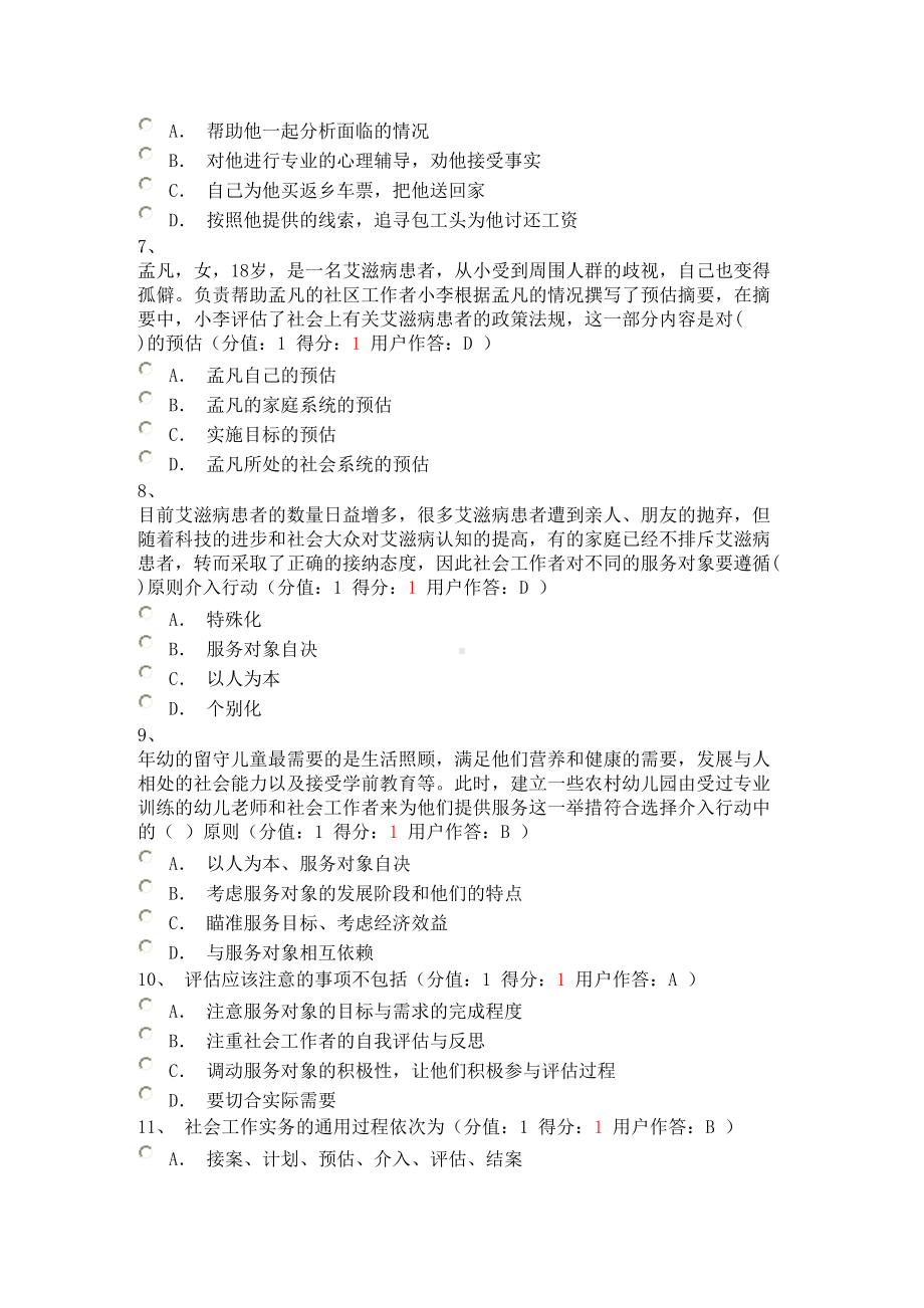 第一章-社会工作实务的通用过程练习题(DOC)(DOC 13页).doc_第2页