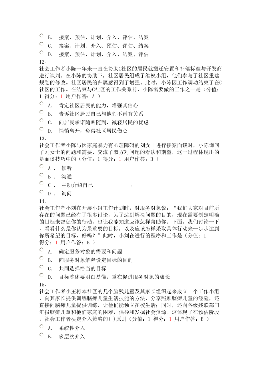 第一章-社会工作实务的通用过程练习题(DOC)(DOC 13页).doc_第3页