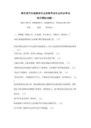 湖北省技能高考汽修综合模拟试题1(DOC 4页).doc