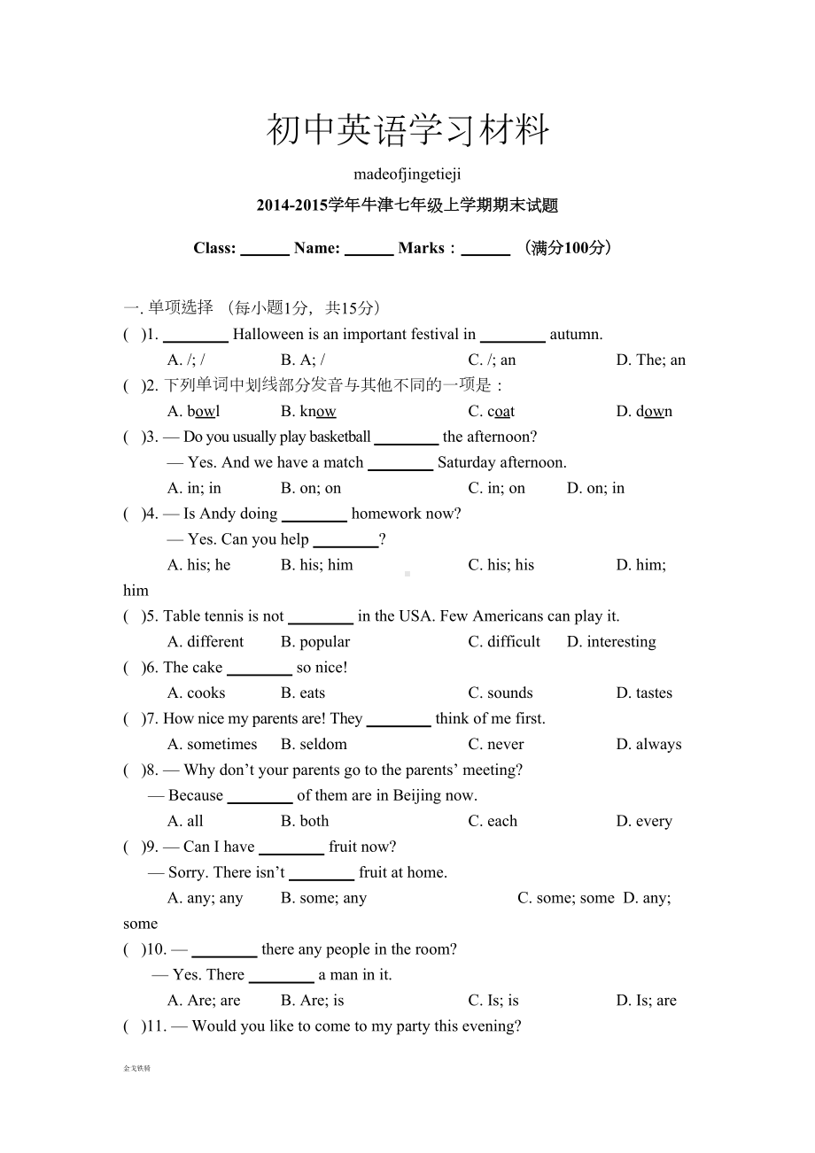 牛津译林版英语七上期末试题(一)(DOC 8页).docx_第1页