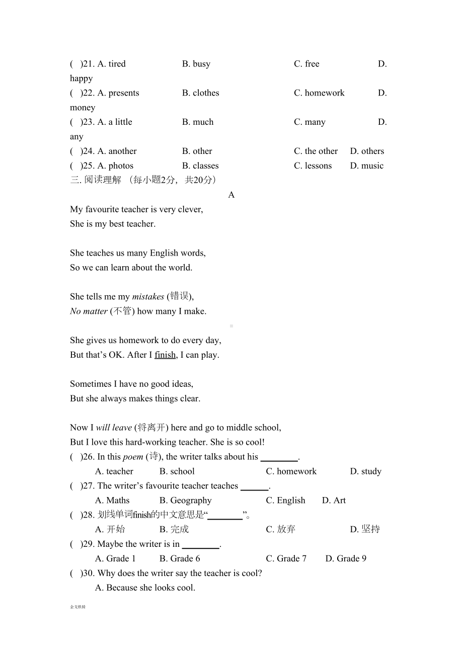 牛津译林版英语七上期末试题(一)(DOC 8页).docx_第3页