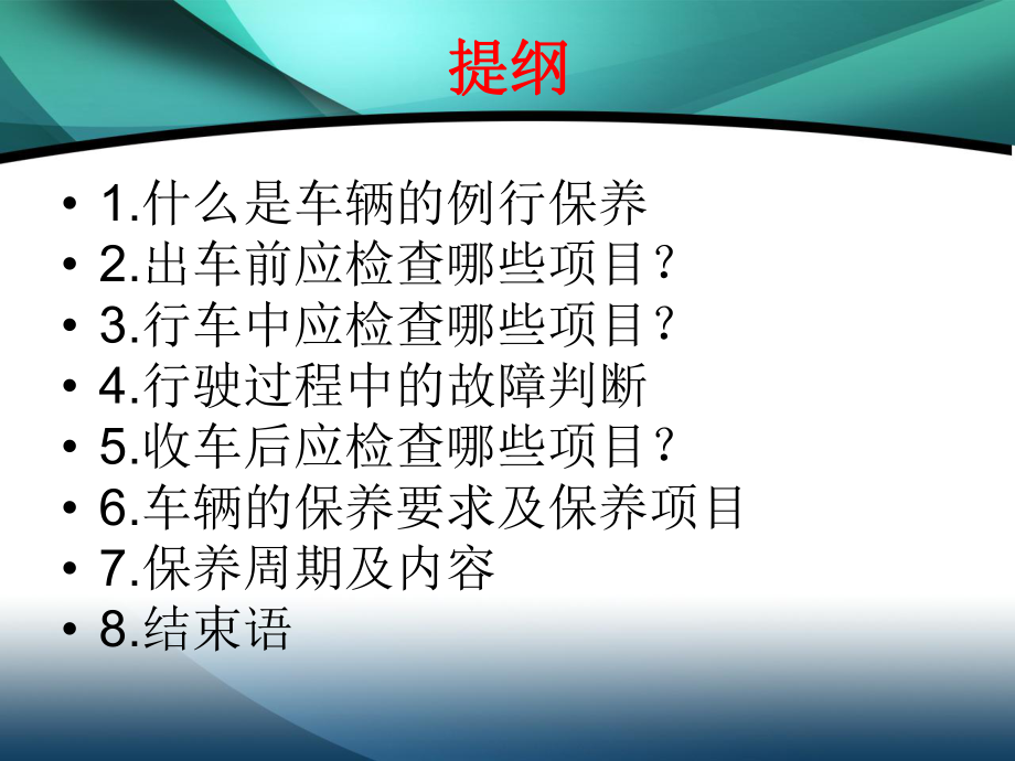 车辆日常三检汇总课件.ppt_第2页