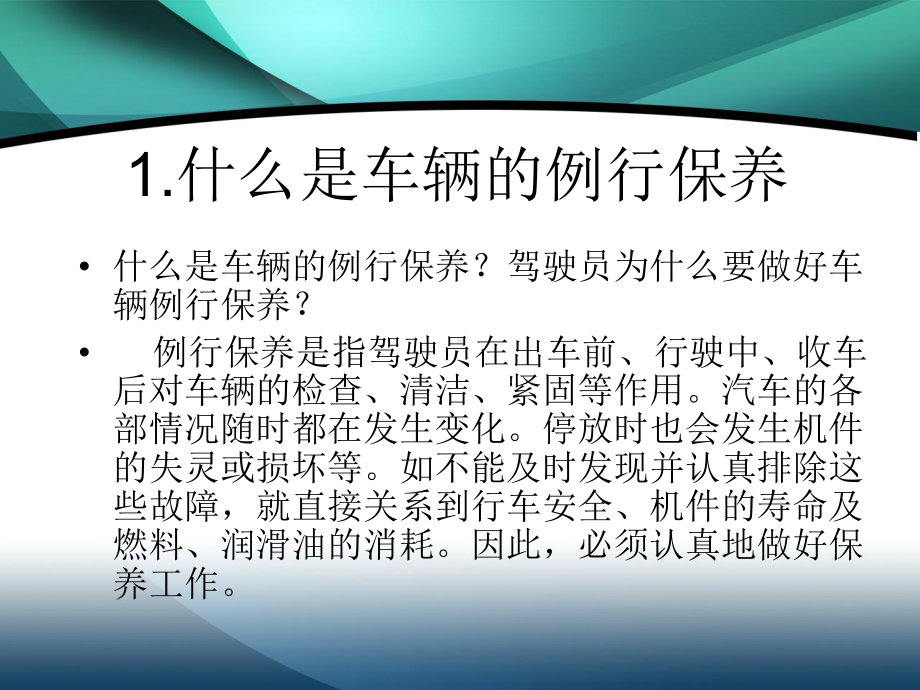 车辆日常三检汇总课件.ppt_第3页