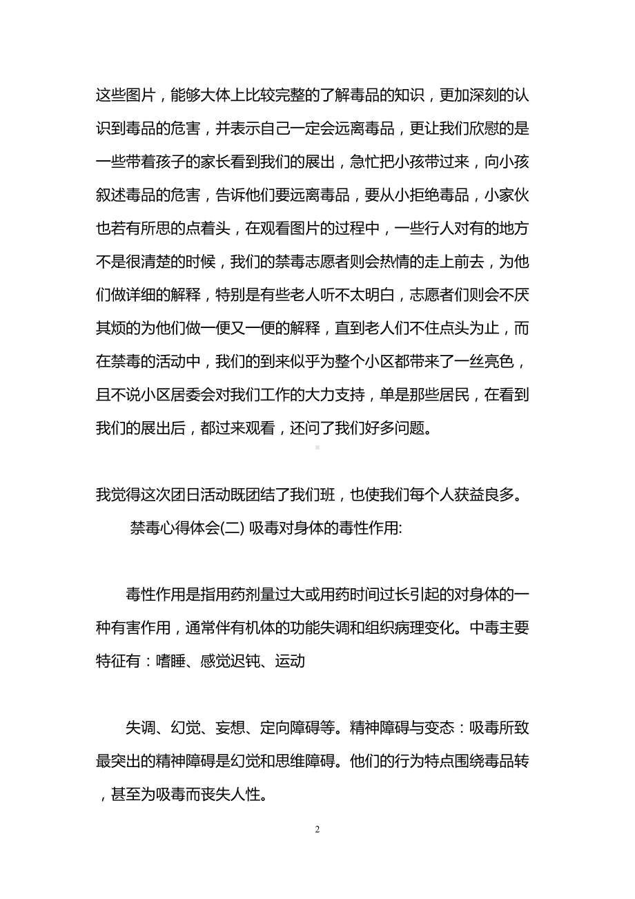 禁毒心得体会五篇(DOC 11页).doc_第2页