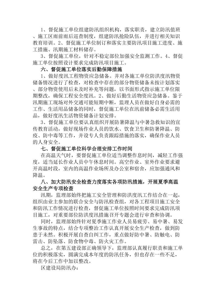 防洪工作总结(DOC 8页).docx_第2页