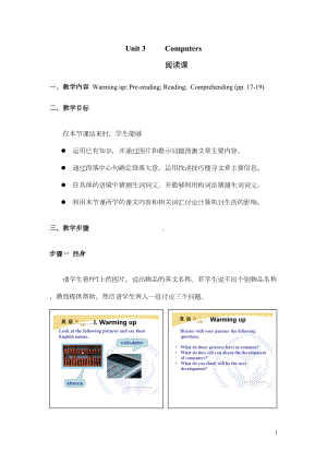 高中英语必修二全套教案+课件Unit-3-ComputersReading-(DOC 4页).doc