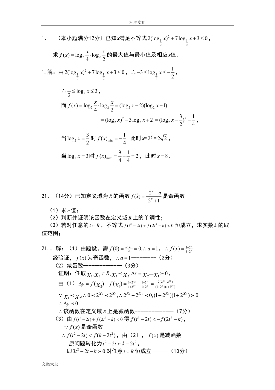 高一数学必修一精典压轴题全国总汇编(DOC 11页).doc_第1页