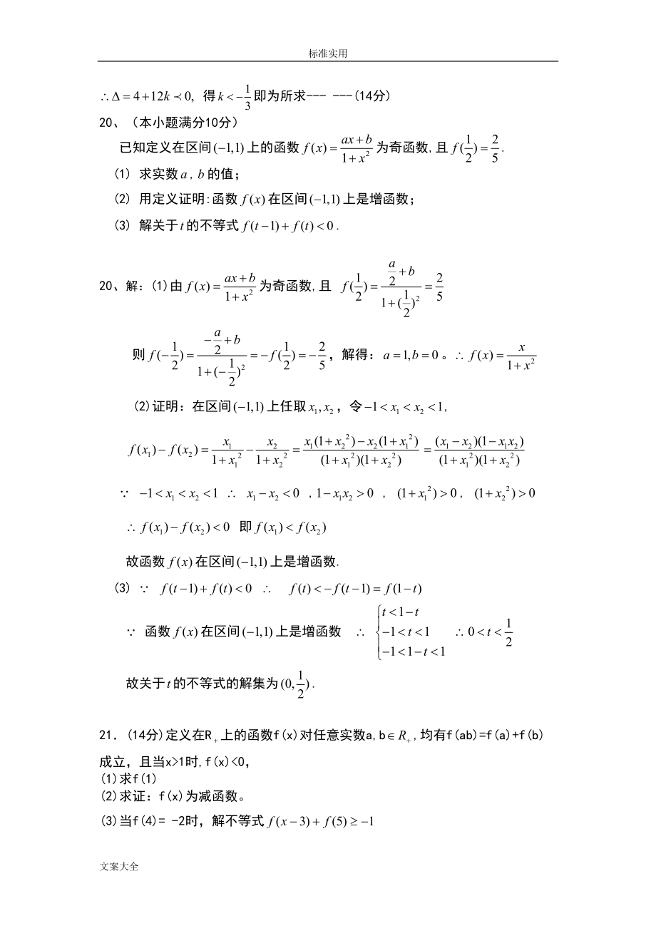 高一数学必修一精典压轴题全国总汇编(DOC 11页).doc_第2页