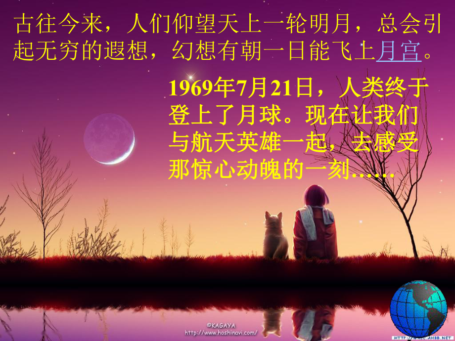 综合性学习：探索月球奥秘(第一个登上月球的人)P课件.ppt_第2页