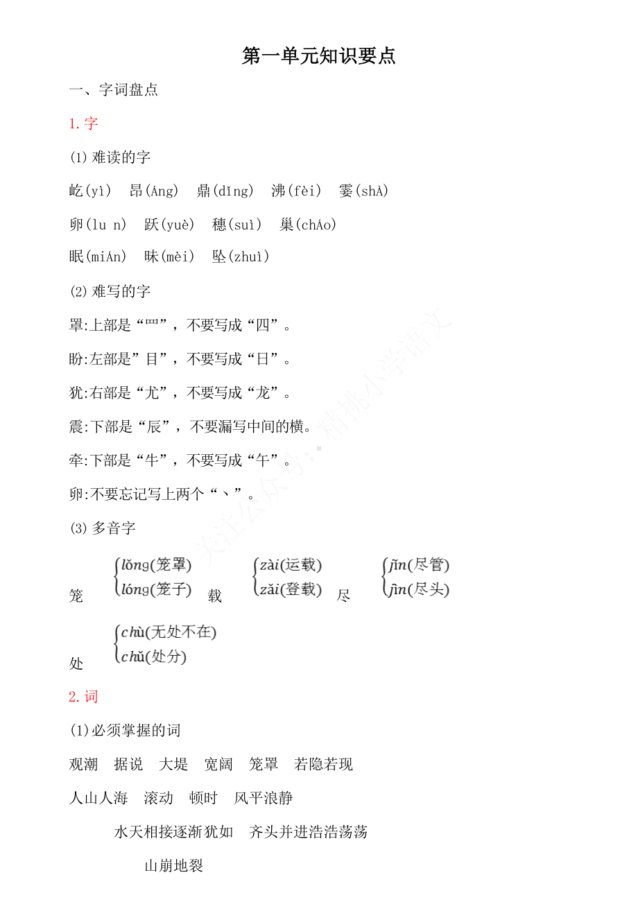 部编版四年级语文(上)期中复习知识点B版(DOC 25页).docx_第1页