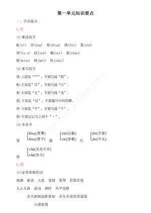 部编版四年级语文(上)期中复习知识点B版(DOC 25页).docx