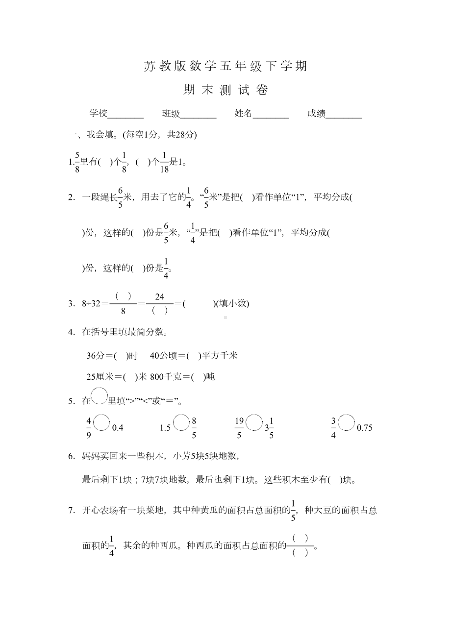 苏教版数学五年级下册《期末考试试题》含答案(DOC 9页).doc_第1页