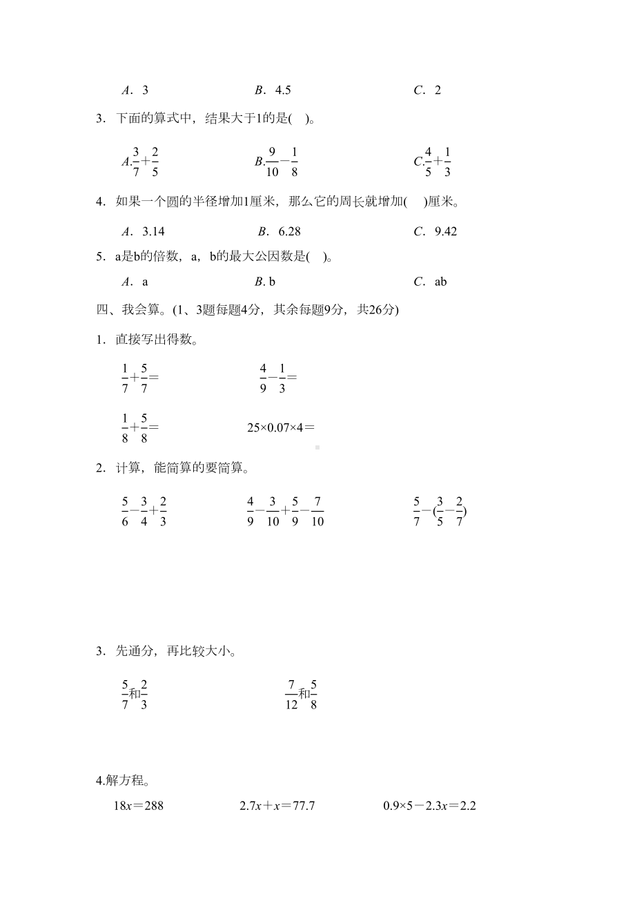 苏教版数学五年级下册《期末考试试题》含答案(DOC 9页).doc_第3页