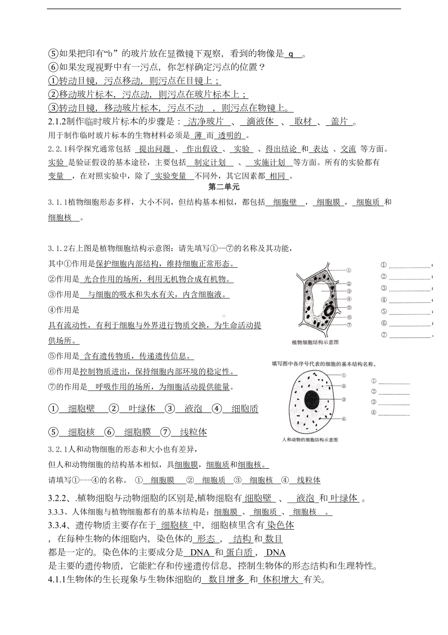 苏教版七年级生物上册-知识点填空题专项练习(DOC 7页).doc_第2页