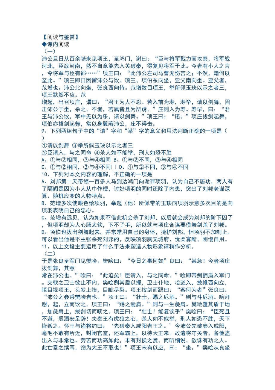 鸿门宴练习题及答案(DOC 7页).doc_第2页