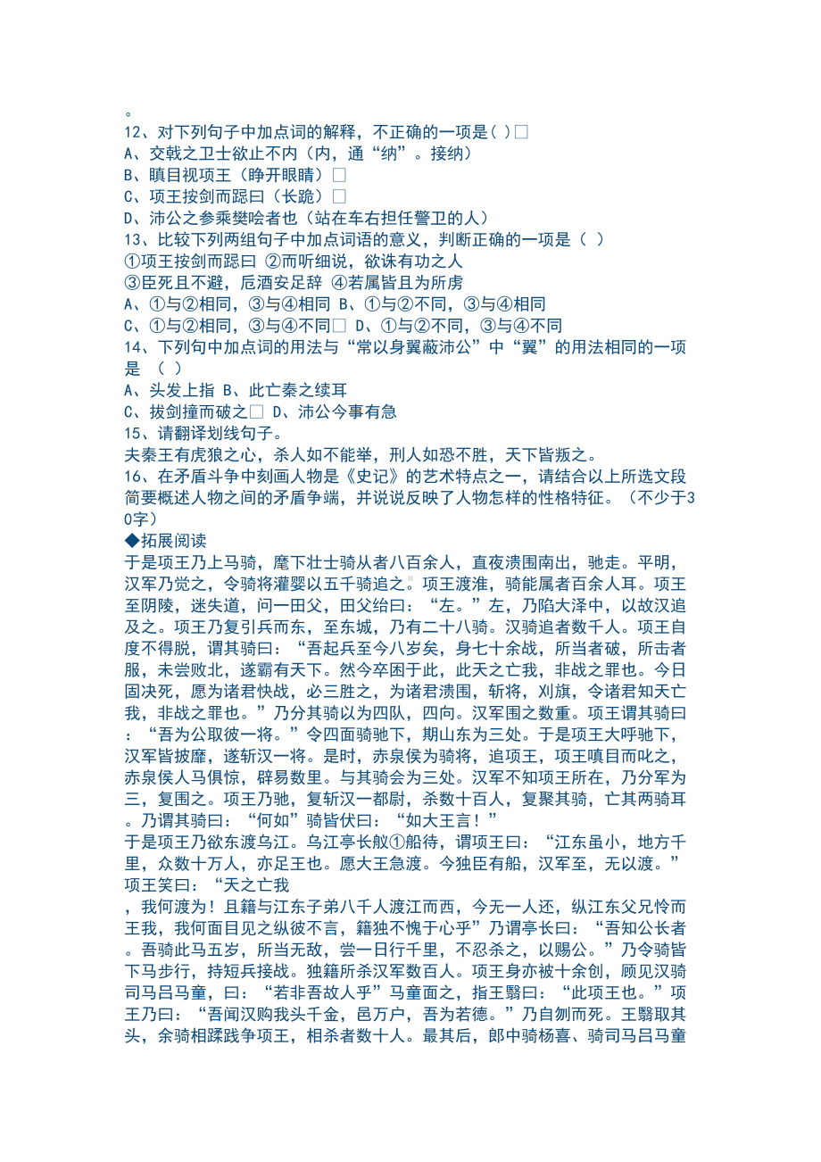 鸿门宴练习题及答案(DOC 7页).doc_第3页