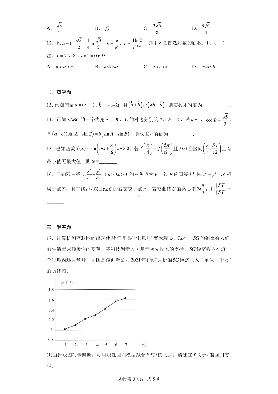 江西省上饶市六校2022届高三第二次联考数学(理)试题.pdf_第3页