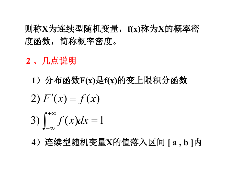 连续型随机变量的概率分布课件.ppt_第3页