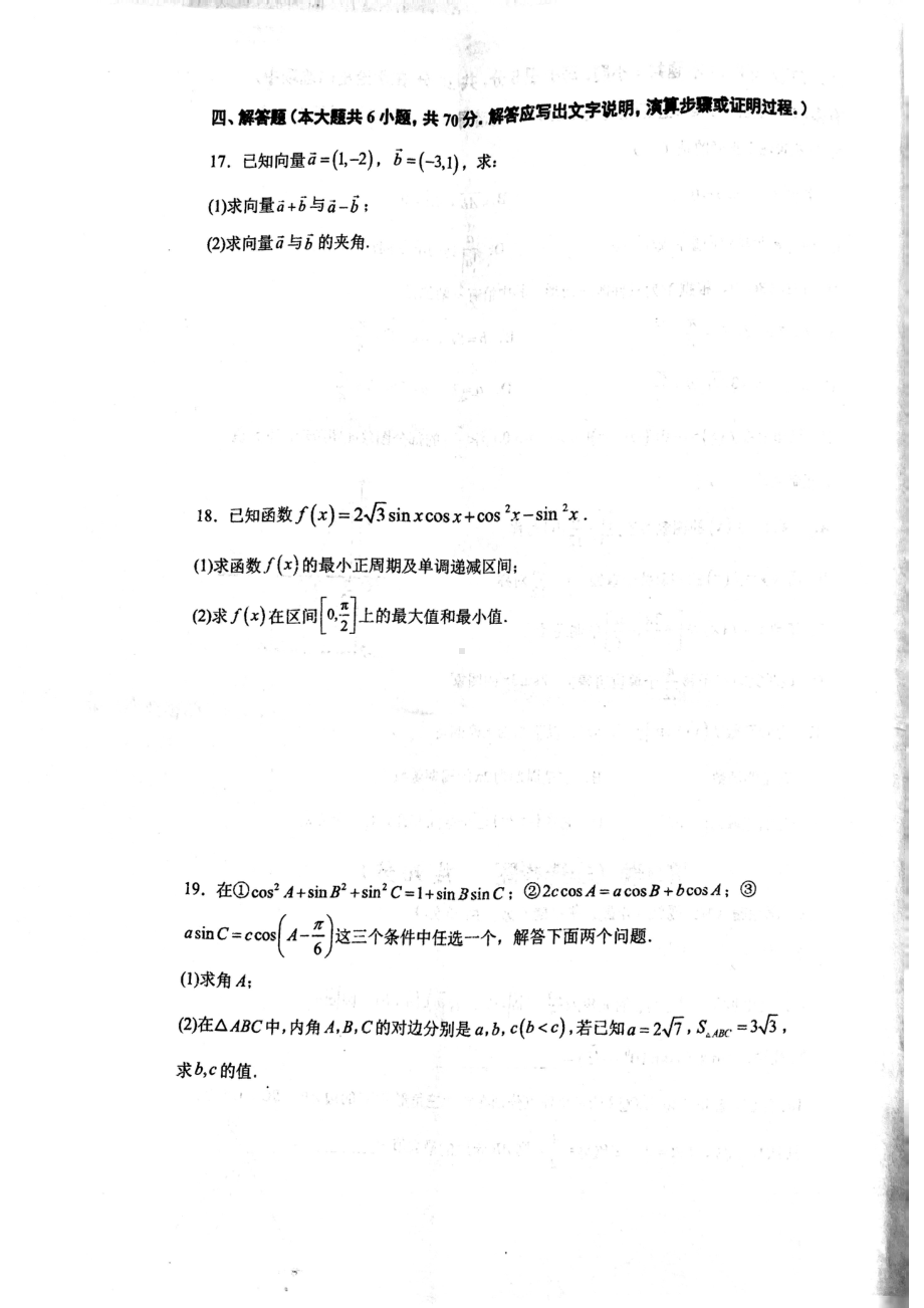 四川省绵阳东辰高级中学2022-2023学年高一下学期期中测试数学试卷 - 副本.pdf_第3页