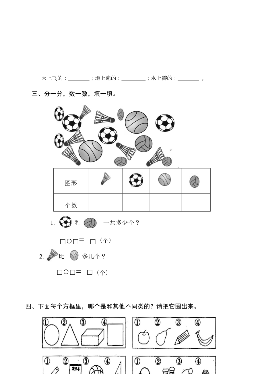 部编人教版一年级下册数学第三单元试卷3套(新版)(DOC 14页).doc_第2页