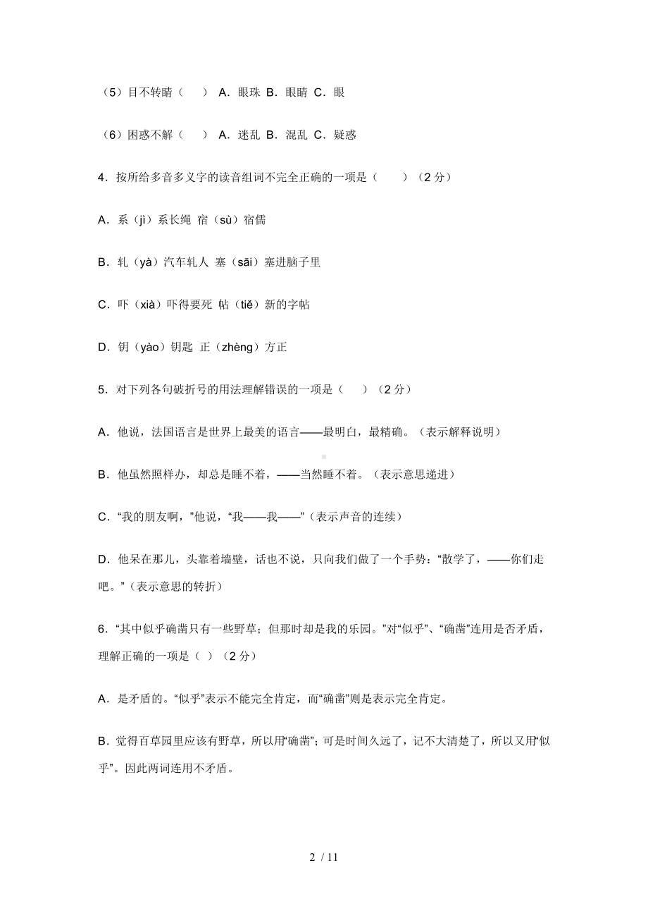 从百草园到三味书屋最后一课我的老师十三岁的际遇单元自测参考模板范本.doc_第2页