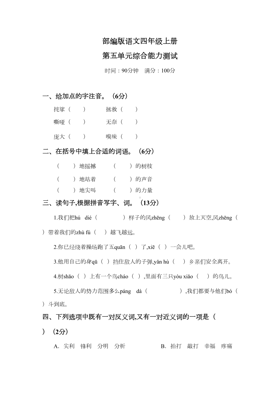 部编版四年级上册语文《第五单元测试卷》(附答案)(DOC 5页).docx_第1页