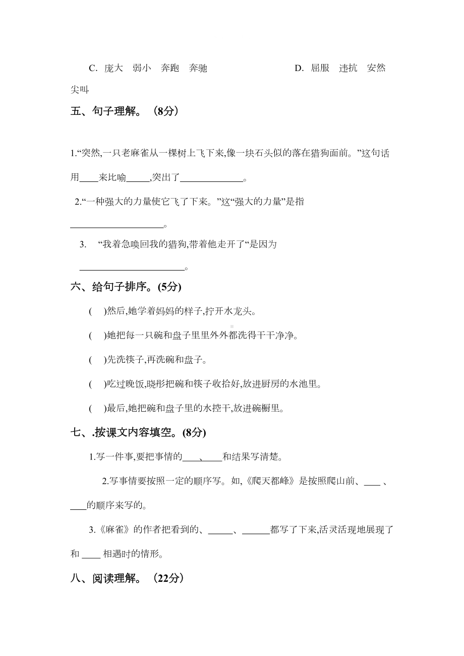 部编版四年级上册语文《第五单元测试卷》(附答案)(DOC 5页).docx_第2页