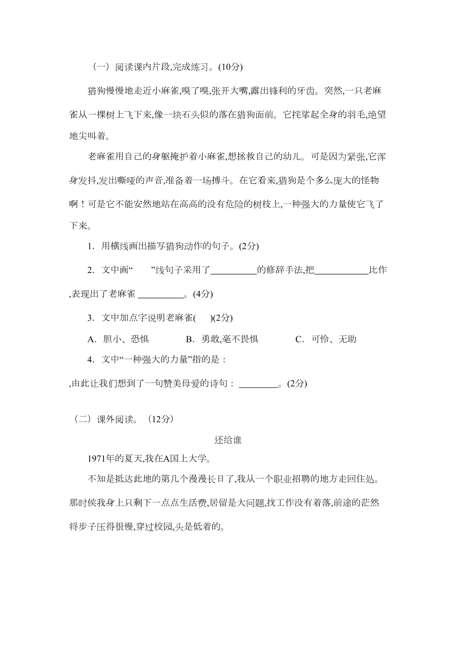 部编版四年级上册语文《第五单元测试卷》(附答案)(DOC 5页).docx_第3页