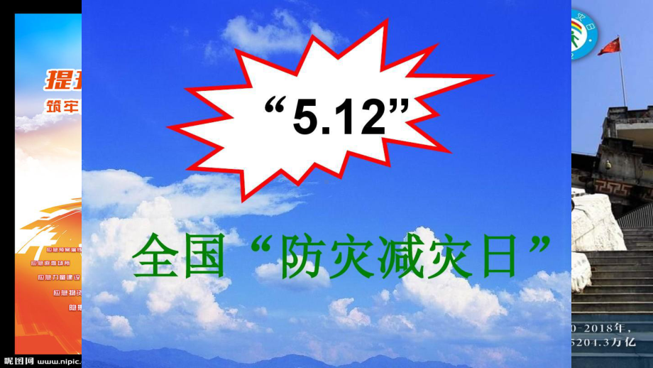 6.3 防灾减灾ppt课件-2023新人教版（2019）《高中地理》必修第一册.pptx_第3页