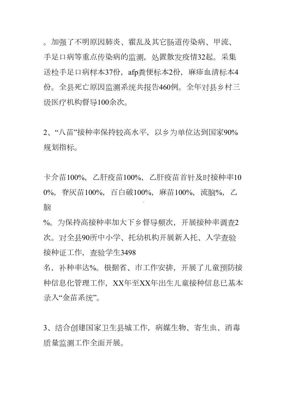 疾病预防控制中心工作总结(DOC 14页).docx_第2页