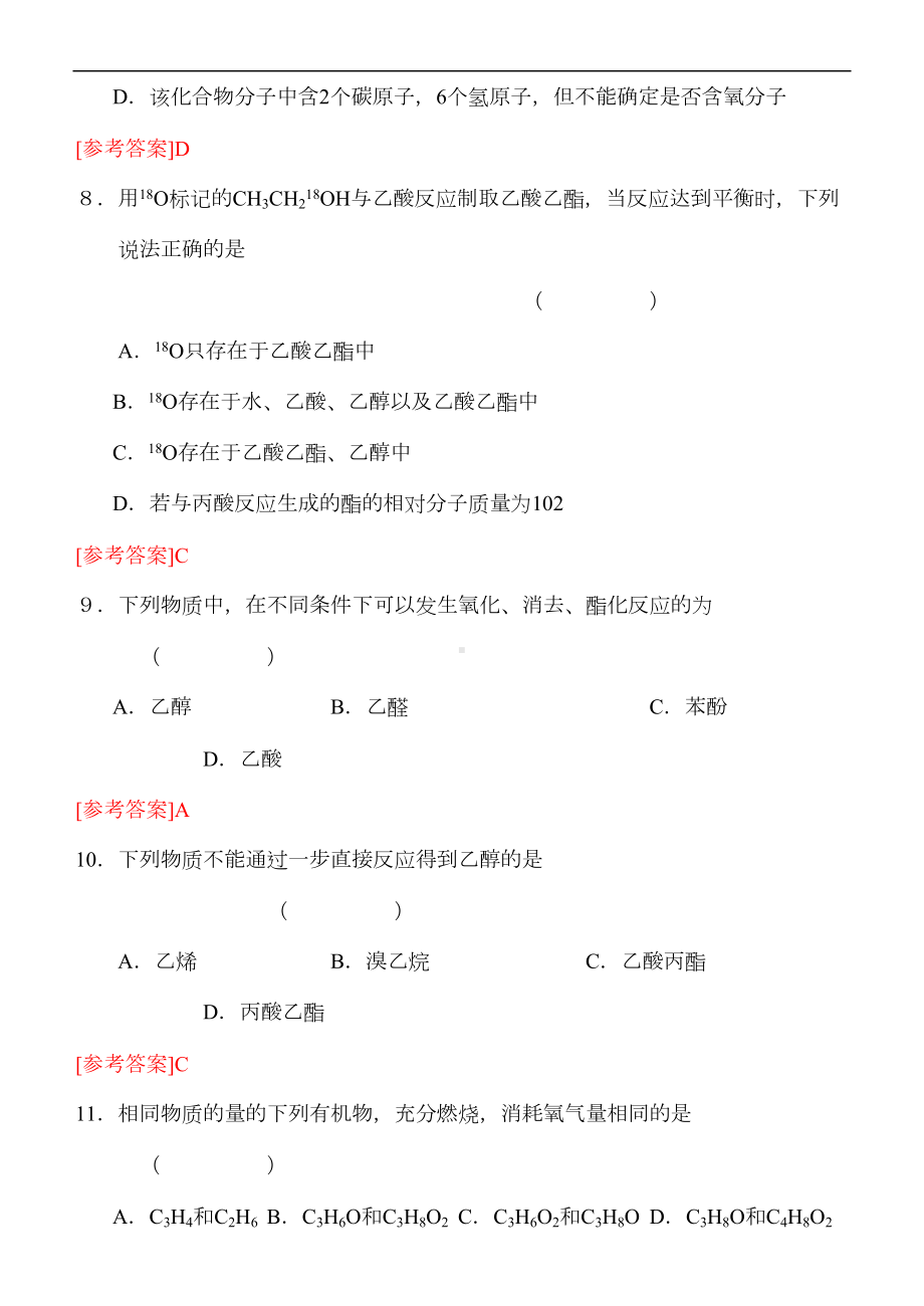 烃的衍生物测试题答案(DOC 11页).doc_第3页