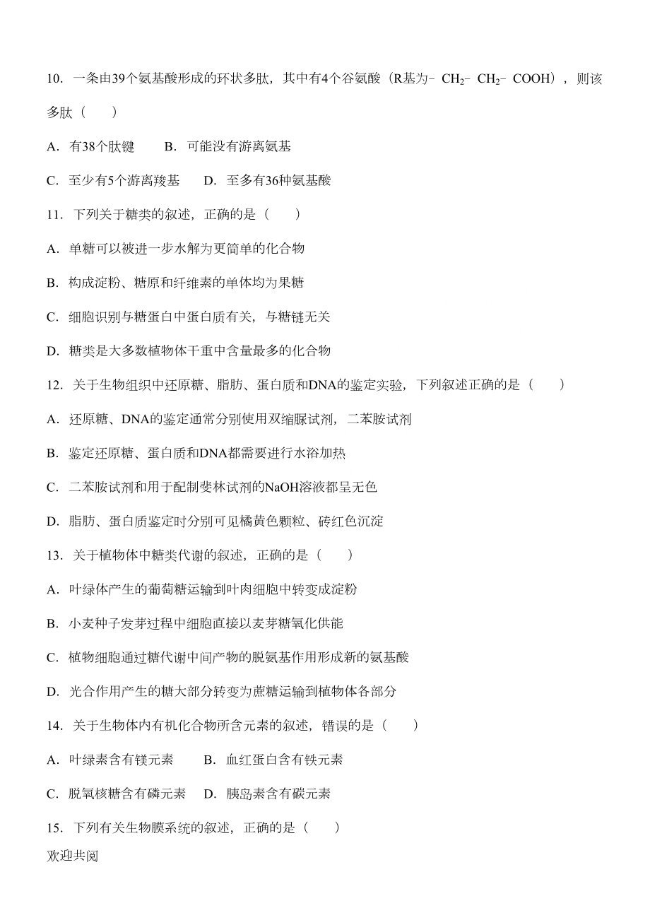 重点高中生物必修一前三章测试题答卷(DOC 9页).doc_第3页