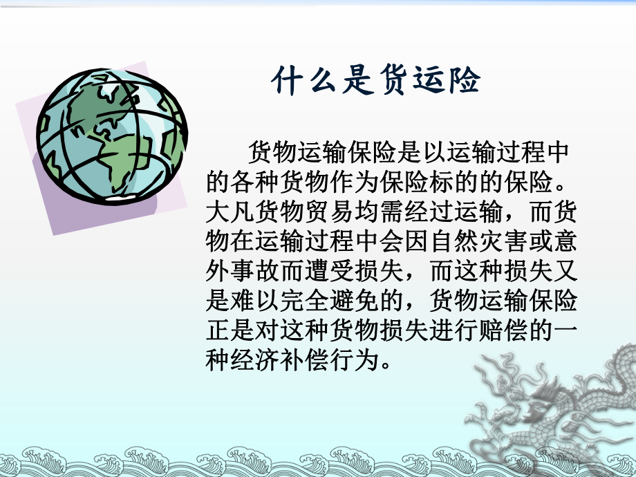 货运险培训解析课件.ppt_第3页