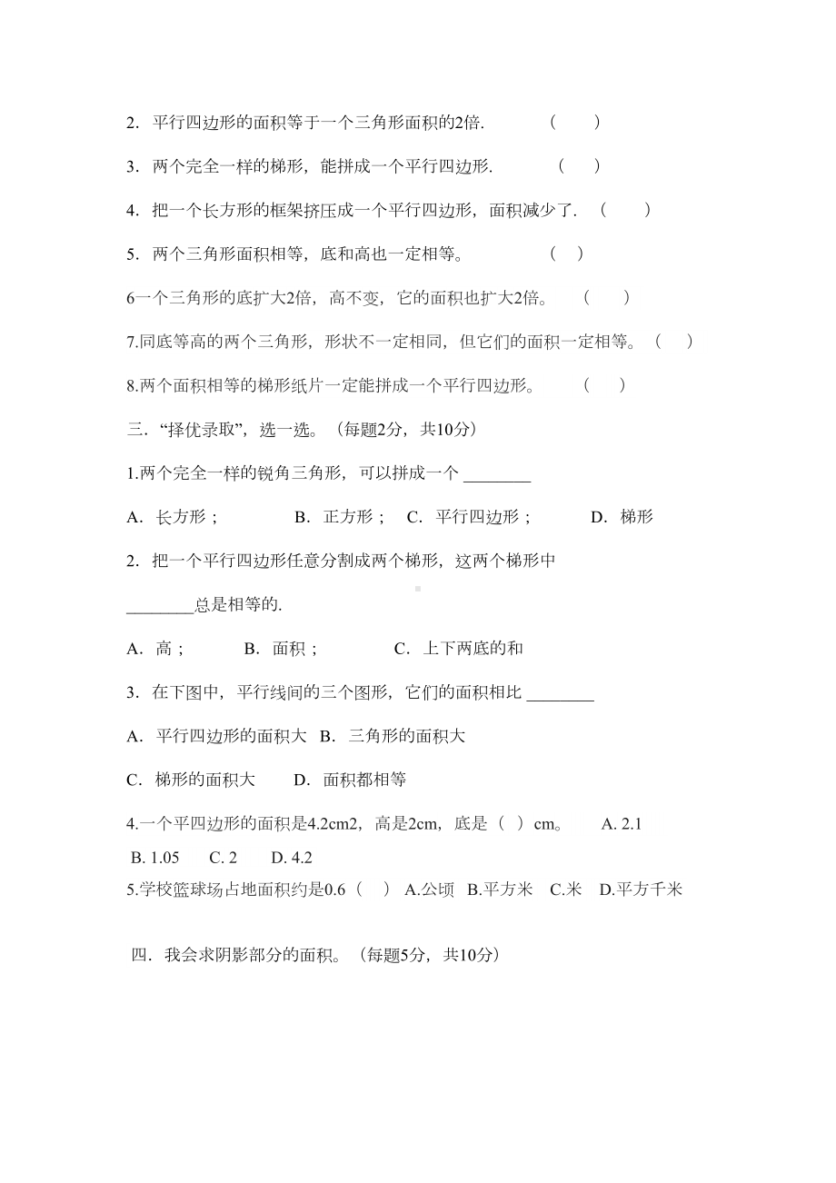 第六单元多边形的面积测试题(DOC 9页).doc_第2页