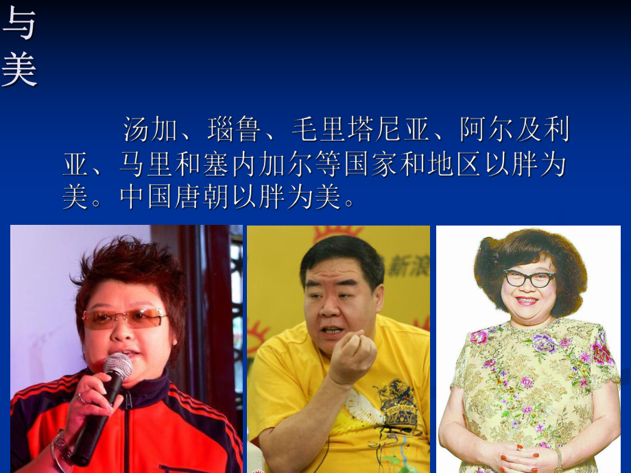 肥胖-健康教育课件.ppt_第3页