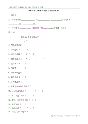 陈涉世家》(含答案)汇总(DOC 9页).doc