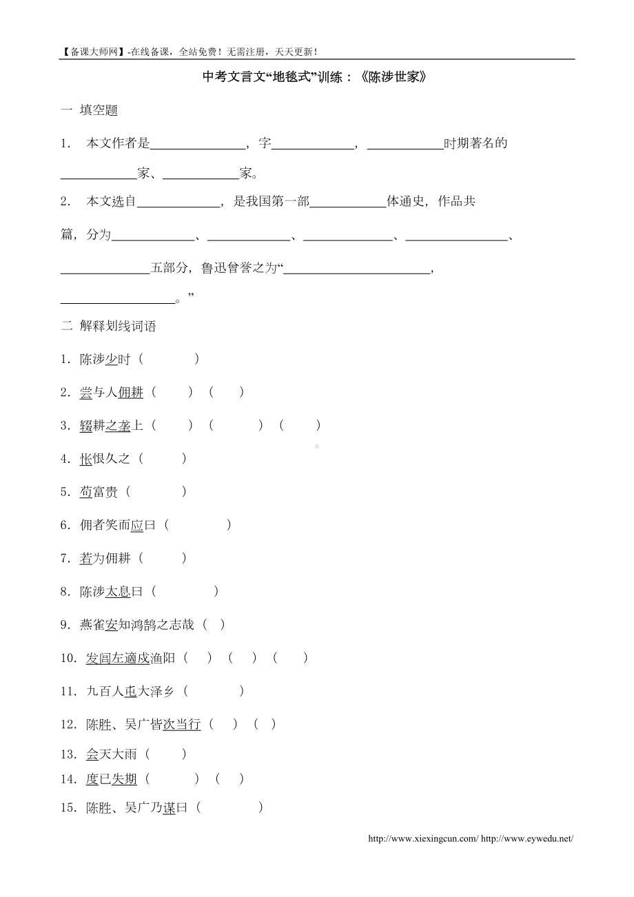 陈涉世家》(含答案)汇总(DOC 9页).doc_第1页