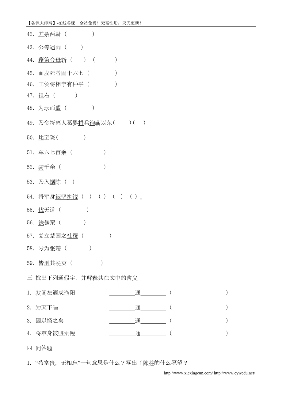 陈涉世家》(含答案)汇总(DOC 9页).doc_第3页