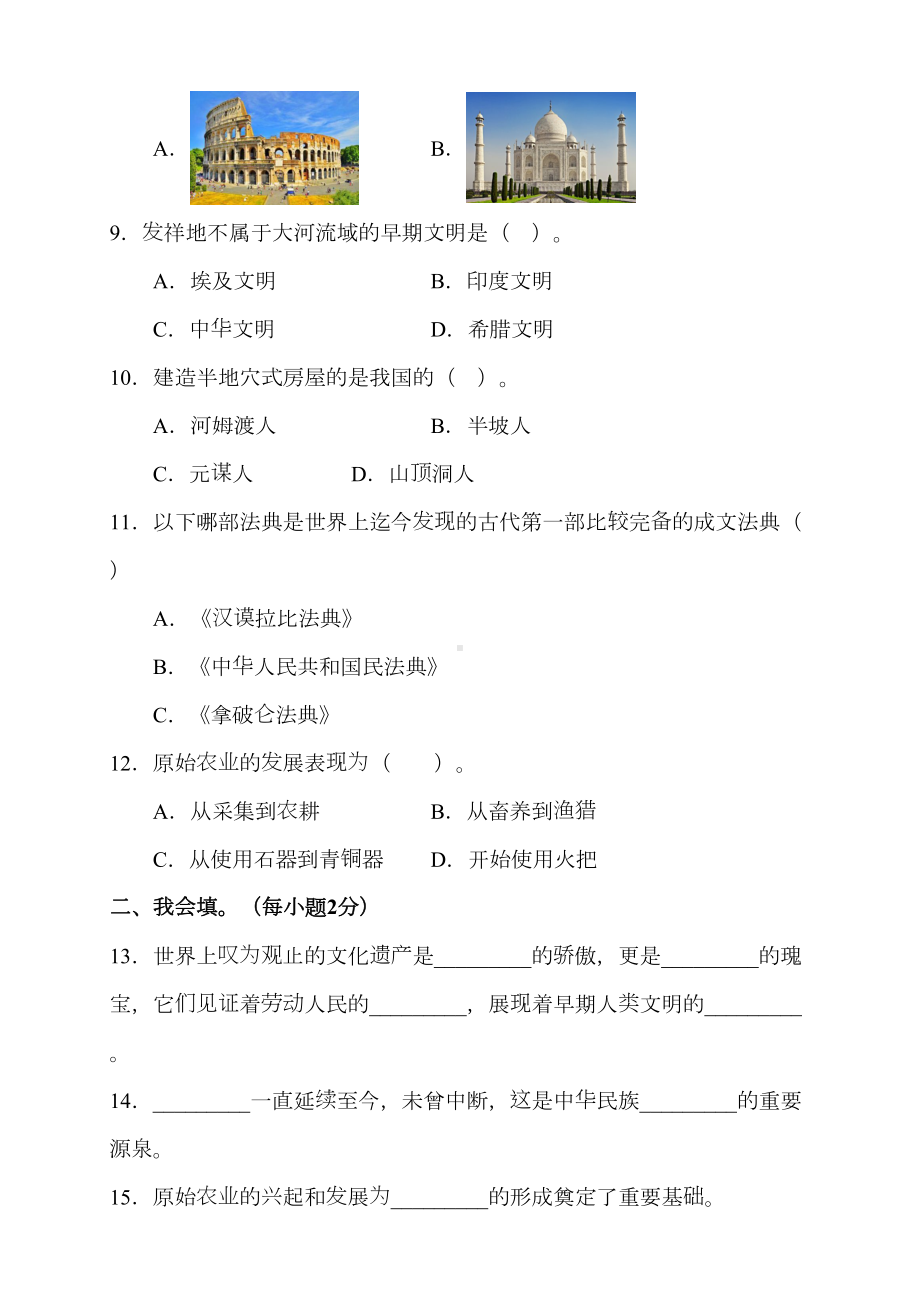 部编版六年级下册道德与法治第三单元测试卷含答案(DOC 7页).doc_第2页