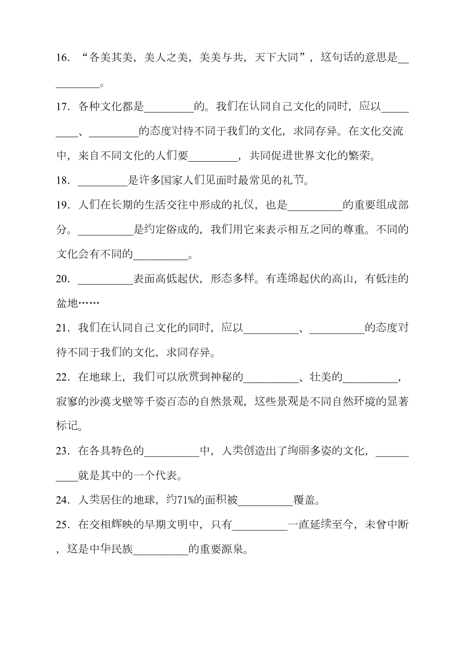 部编版六年级下册道德与法治第三单元测试卷含答案(DOC 7页).doc_第3页