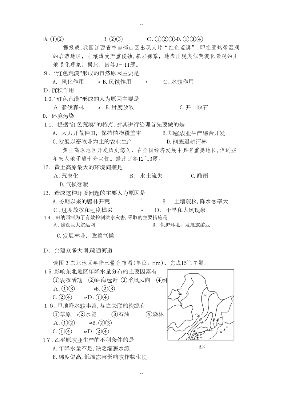 高中地理必修三试题及答案(DOC 11页).doc_第2页